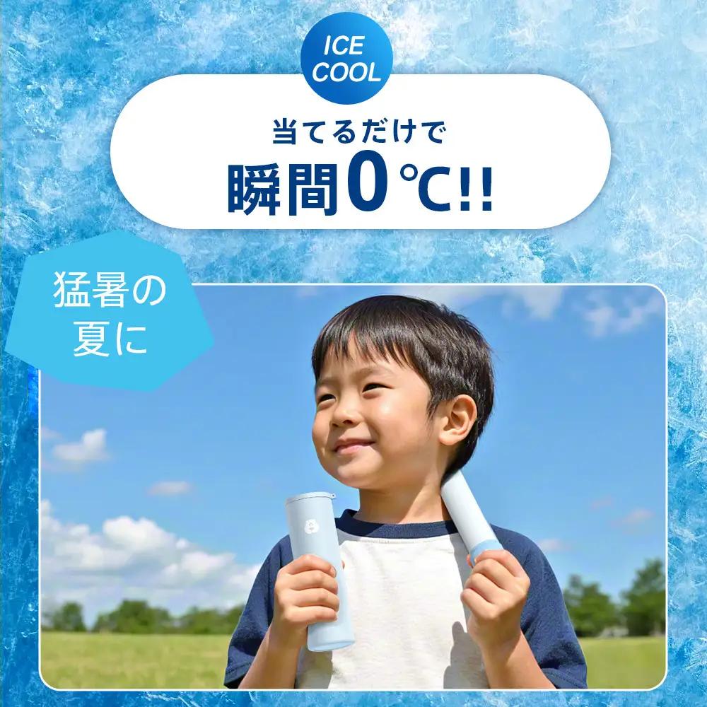 冷温スティック　W-BOTTLE　ブルー