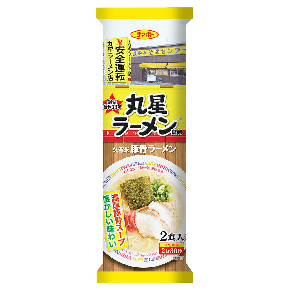 【ふるさと納税】棒状 丸星ラーメン監修 久留米豚骨ラーメン 計40食(2食入×20袋)(1ケース)【濃厚スープ ノンフライ 本格的な味わい 福岡県 久留米市 人気店】K001049
