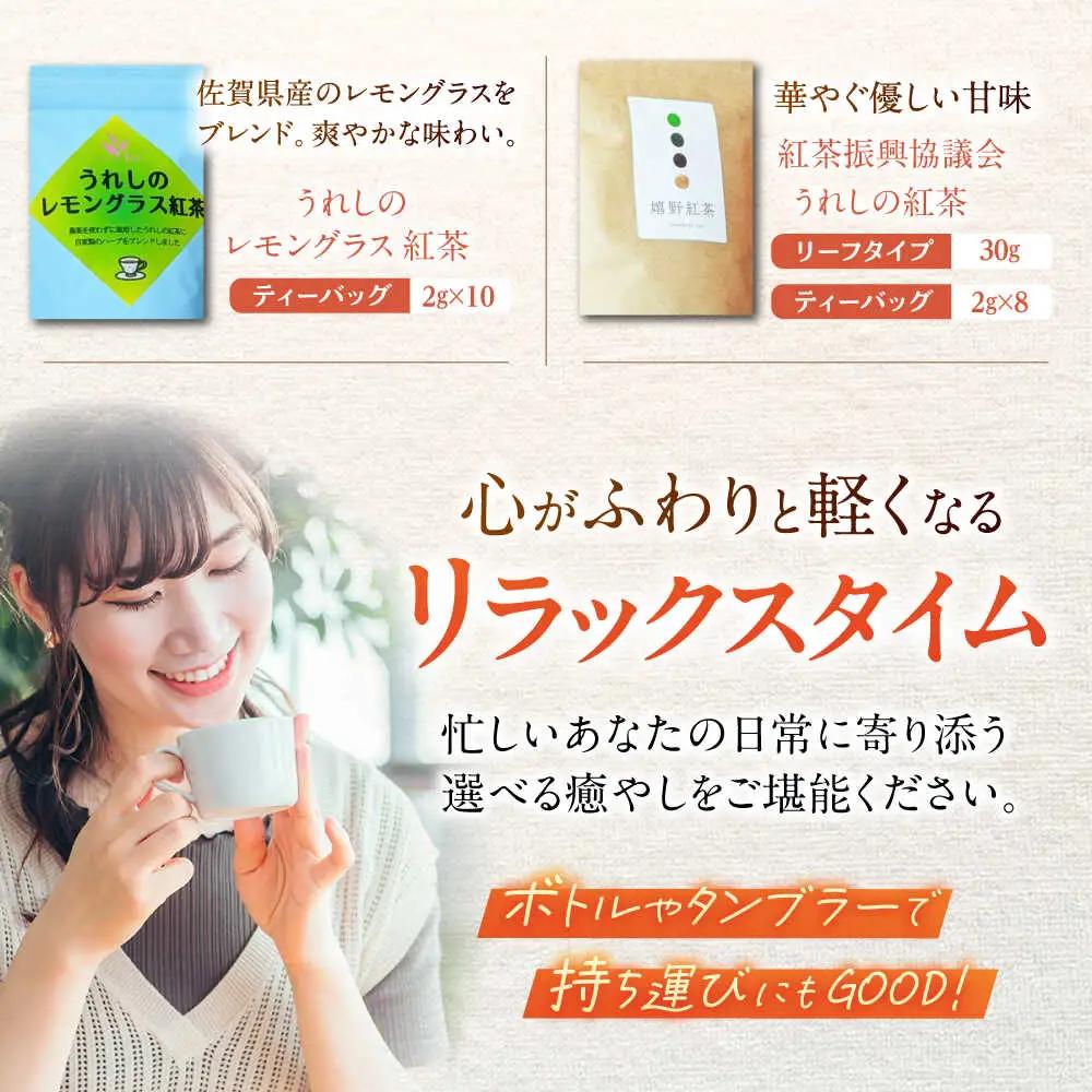 紅茶 うれしの紅茶生産者USセット NAP007 
