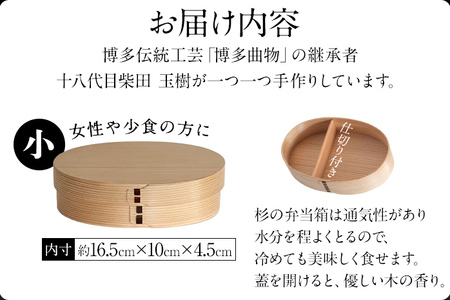 だえん弁当箱（小） 博多伝統工芸 博多 曲物 杉 桜皮 お弁当 曲げわっぱ わっぱ弁当 国産 日本製 ランチボックス 木製 おしゃれ 送料無料