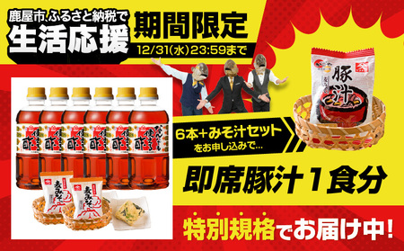 【 期間限定 生活応援 】1995 なんにでも使える 酢 500ml×6本+ みそ汁 セット KN016-005-01-cp お酢 調味酢 調味料 久保醸造合名会社 ふるさと納税 鹿児島 鹿屋市 おす