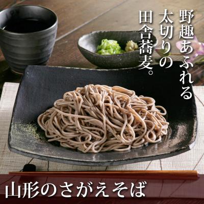 ふるさと納税 寒河江市 卯月製麺の山形のさがえそば　　12入(24食)　　012-F-UZ003 |  | 03