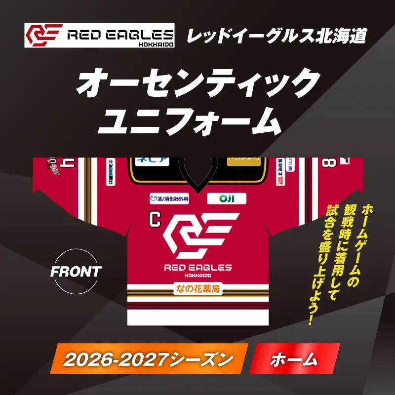 2026-2027シーズン オーセンティック ユニフォーム ・ ホーム T018-004 衣類