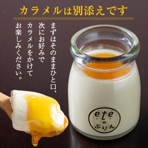【緊急支援品】＜ビストロ・エテ＞eteのプレミアムぷりん 4個≪プリン 生プリン 洋菓子 贈答 訳あり≫◆ 