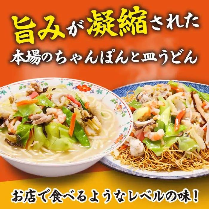 冷凍 長崎ちゃんぽん 皿うどん セット 4食 ちゃんぽん [SDE006]