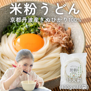 米粉うどん 米 10食セット うどん 小麦粉不使用 冷凍 米