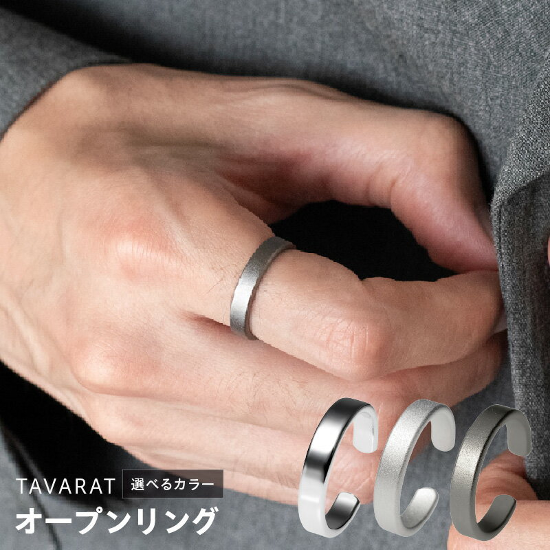 【ふるさと納税】オープンリング 選べるカラー シルバーカラー / シルバーホーニング / ブラックホーニング リング 指輪 15−16号 ファッション メンズ シンプル 小物 日用品 雑貨 アクセサリー お取り寄せ 泉佐野市 送料無料