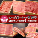 【ふるさと納税】19-28【茨城県共通返礼品】肉 豚肉 牛肉 ローズポーク 常陸牛 お楽しみ 定期便 6ヶ月 すきやき しゃぶしゃぶ 焼肉 ステーキ 食べ比べ 贅沢 茨城 ごちそう おまかせ