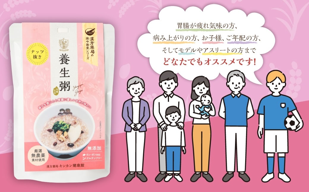 レトルト養生粥 (ナッツ抜き) セット ／ おかゆ 粥 レトルト 長期保存 常温 非常食 長崎県 長崎市