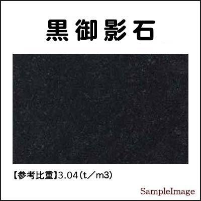 ふるさと納税 関ケ原町 黒御影石オーディオボード 400×300×約30ミリ 2枚セット　山西黒 |  | 03