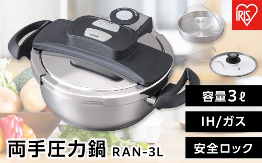 
                  圧力鍋 両手圧力鍋３Ｌ RAN-3L
                