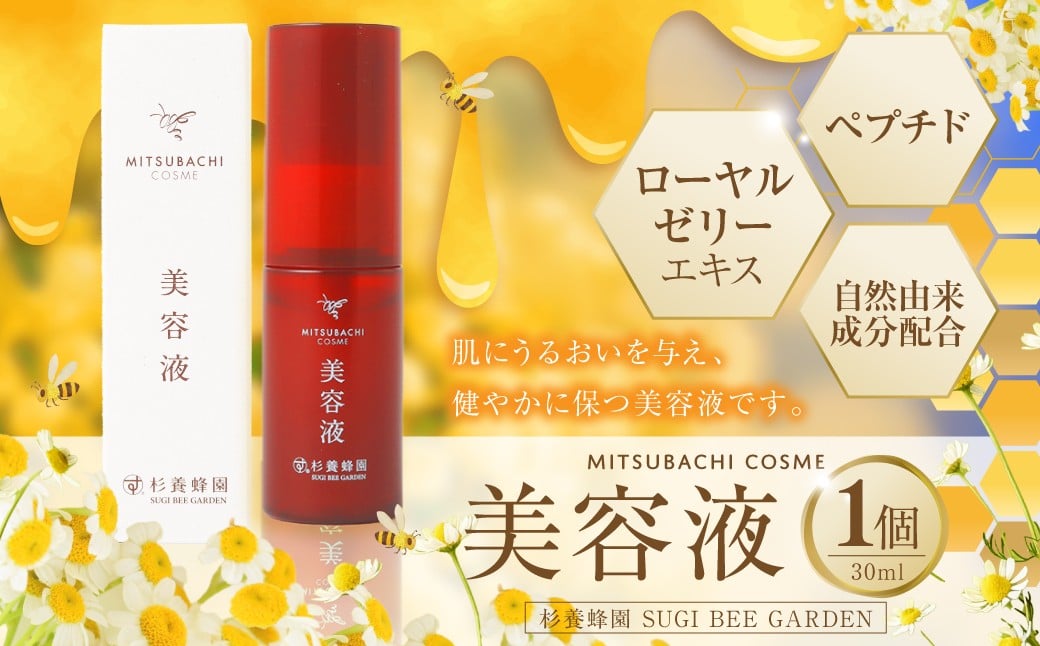 
                  美容液 （30ml） ミツバチコスメ ／ びようえき 美容 コスメ スキンケア はちみつ ハチミツ 蜂蜜 ローヤルゼリー ヒアルロン酸 乾燥 潤い 自然由来 常温
                