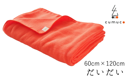 cumuco（クムコ）６重織ガーゼバスタオル ２枚セット _だいだい【G0289】