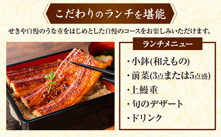 ランチ うなぎ 割烹 せきや ペアランチ券 お二人様券 森の御膳 上鰻重 《30日以内に出荷予定(土日祝除く)》 千葉県 流山市 鰻 お食事券 ペア 2名様