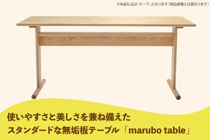 テーブル marubo table オーク W1400