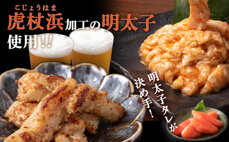 明太子入り 味付けホルモン 250g  3パック＜肉の山本＞ CD005