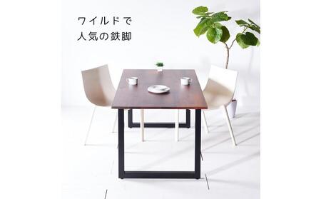【クールな黒鉄脚のダイニングテーブル】 TEZUダイニングテーブル140 ウォールナット 無垢材 国産 大川家具
