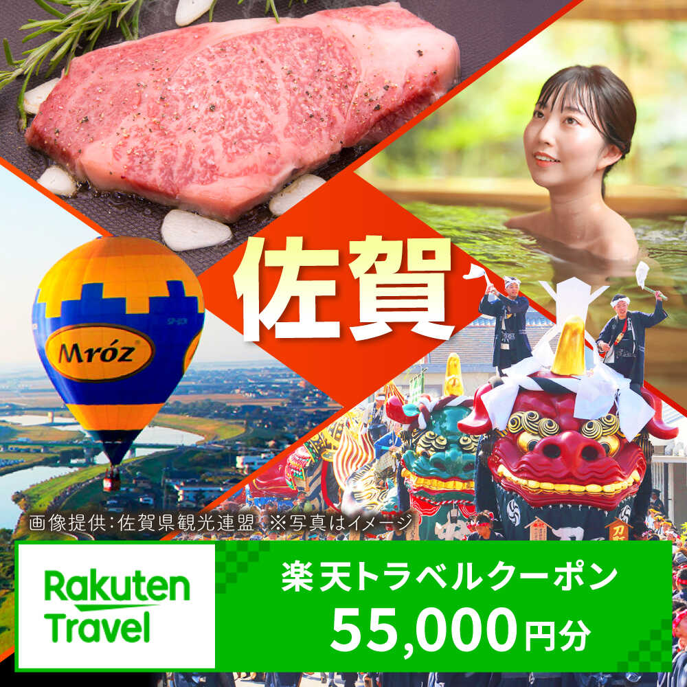 【ふるさと納税】佐賀県の対象施設で使える楽天トラベルクーポン 寄付額184,000円 / 観光 宿泊 旅行券 クーポン 温泉旅行 チケット 旅行 / 楽天トラベル