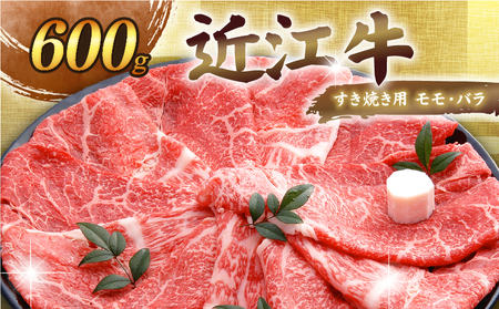 【全3回定期便】近江牛 すき焼き食べ比べ 各600g ［AL28_X1］近江牛