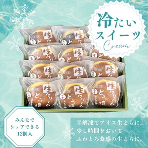 生クリームどら焼12個入(小倉3個/抹茶3個/栗3個/チョコ3個)4種 セット 詰め合わせ プレゼント ギフト 人気 祝い 贈り物 誕生日 スイーツ お菓子 和菓子 冷凍 ※離島への配送不可