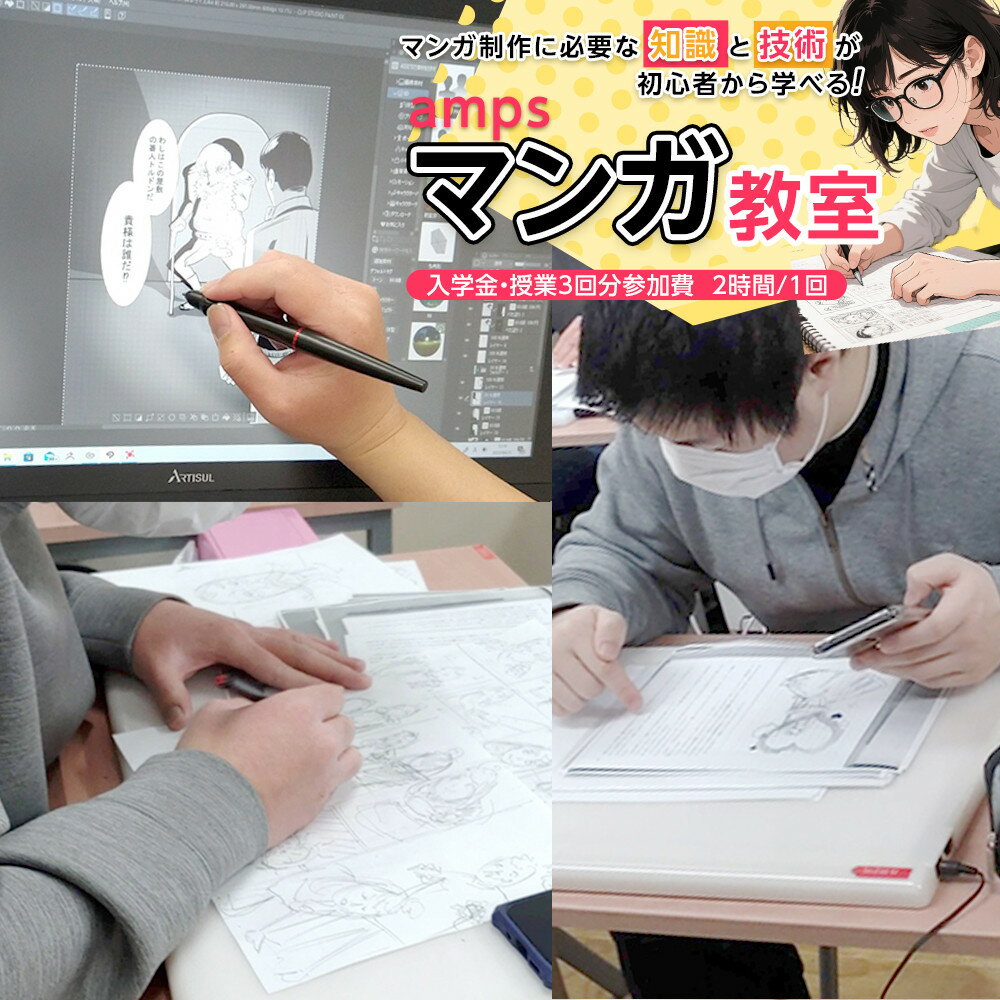 【ふるさと納税】ampsマンガ教室 | ampsマンガ教室 アニメ 漫画 スクール 講座 学び 創作 体験 レッスン 教育 人気 おすすめ ふるさと納税