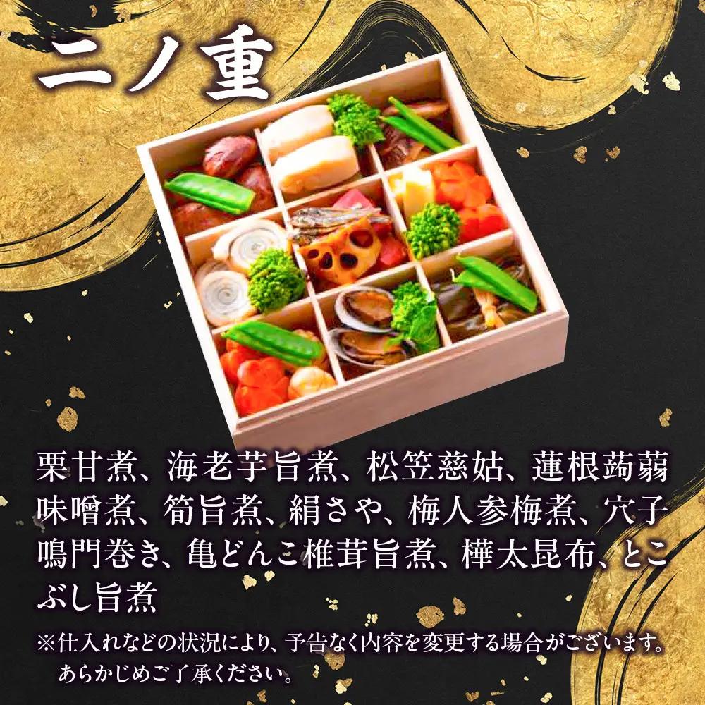 【京料理 直心房さいき】おせち料理2段 4人分｜京都 本格料亭 人気おせち