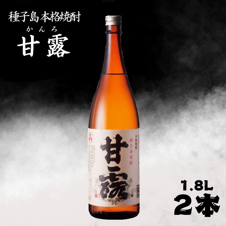 焼酎 しま甘露　(1.8L)×2本　NFN150 【450pt】