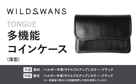 財布 コインケース 多機能コインケース TONGUE WILDSWANS サドルプルアップ 革 ブラック 有限会社ケイズファクトリー《120日以内に出荷予定(土日祝除く)》茨城県 河内町 耐久性 高級 型押し 革製品 雑貨
