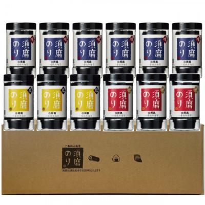 ふるさと納税 神戸市 一番摘み須磨のり　笑顔の食卓　味/焼/塩　3種12本セット
