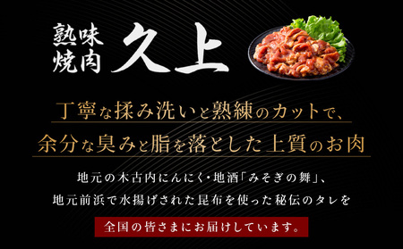 【久上 工藤商店】ジンギスカン（味付マトンロース）400g　5袋