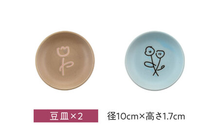 【美濃焼】miBRAND TRICK FLOWER 食器６点セット（ブラウン/ブルー）色が選べる【見谷陶器】ペアセット 豆皿 中皿 マグカップ[MCG066]