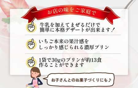いちごミルクプリンの素　200g／袋×5パック【V002880SMP5】