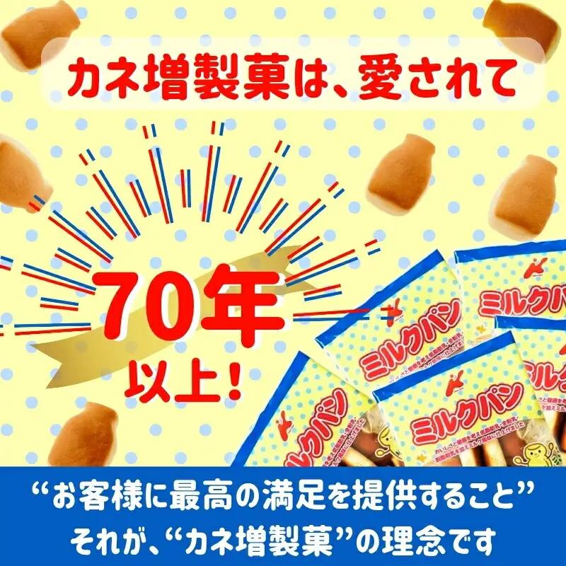 低脂肪乳ミルクパン 大容量！ 68ｇ×16袋  お菓子 駄菓子 子ども キッズ お年寄り おやつ こだわり 安心  パン ぱん おやつパン スナックパン 長期保存 