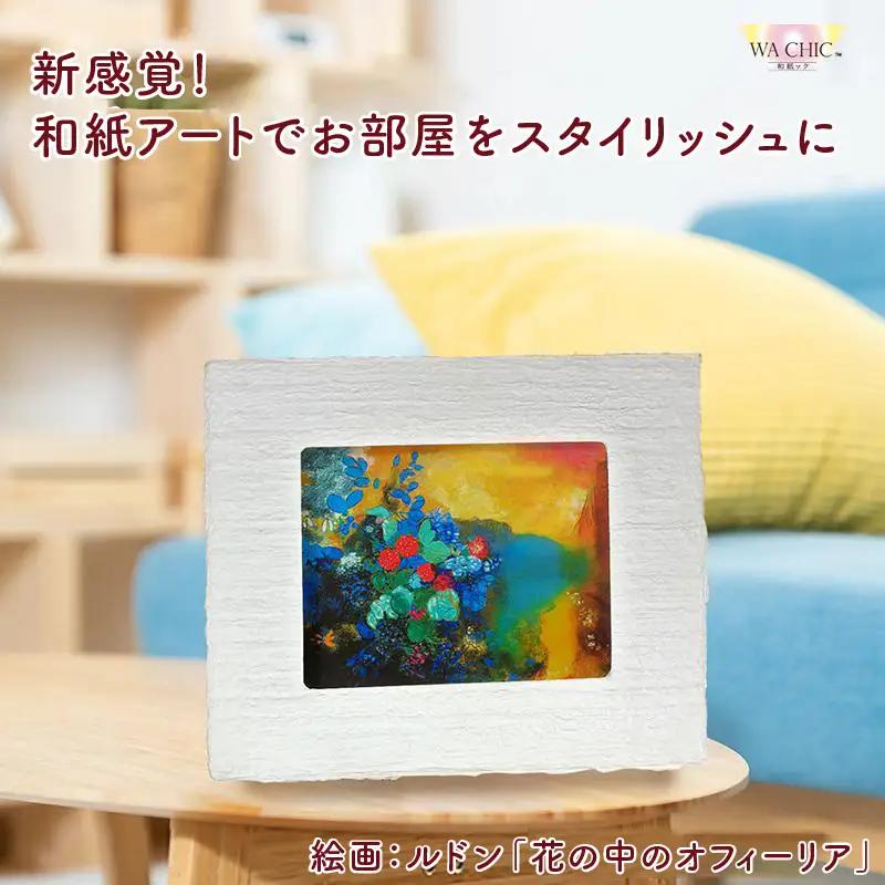 越前和紙と西洋絵画（小タイプ）ルドン「花の中のオフィーリア」OOTAKI柄 [aw035-k012]