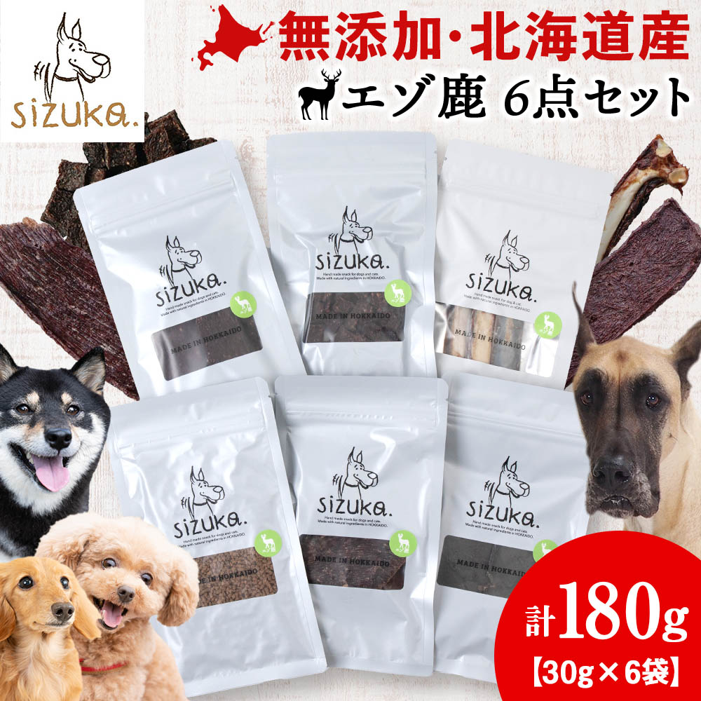 【ふるさと納税】エゾ鹿6点セット（6種類　各30g）鹿肉 ドッグフード ペット おやつ ジャーキー ミンチ ふりかけ レバー スペアリブ 骨付き肉 無添加 北海道ふるさと納税 ふるさと納税 北海道 千歳市【北海道千歳市】ギフト ふるさと納税