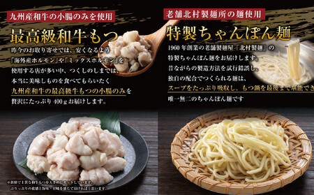 博多もつ鍋 （和風だし醤油味）３～４人前 和牛モツたっぷり400ｇ セット