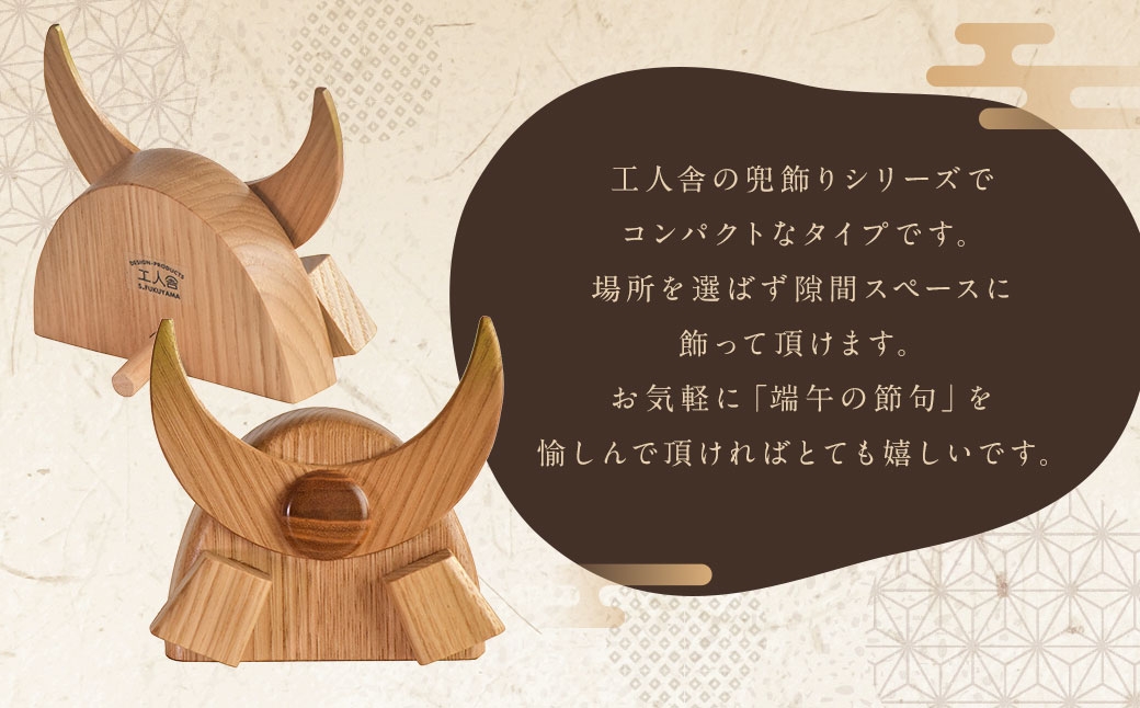 兜・屏風付