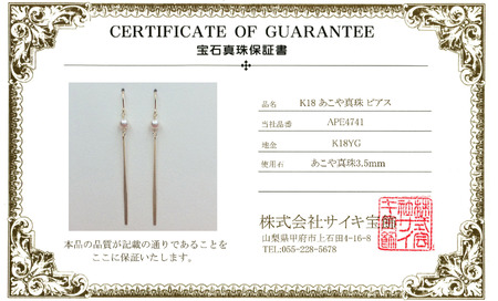 K18 あこや真珠3.5㎜　ピアス APE4741