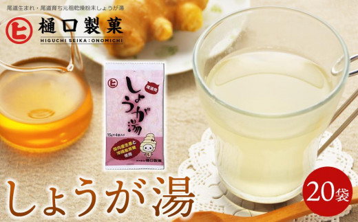 
しょうが湯
