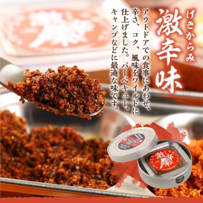 ふるさと納税 富士吉田市 万能調味料 アウトドア用 激辛味2種セット 専用ケース付き 富士吉田名物すりだね キャンプにもお薦め |  | 02
