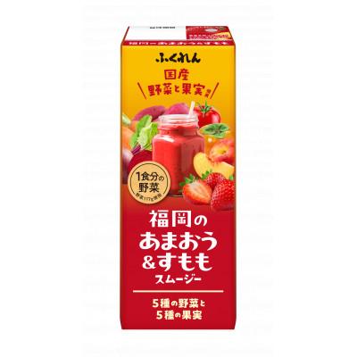 ふるさと納税 朝倉市 ふくれん　福岡のあまおう&amp;すももスムージー