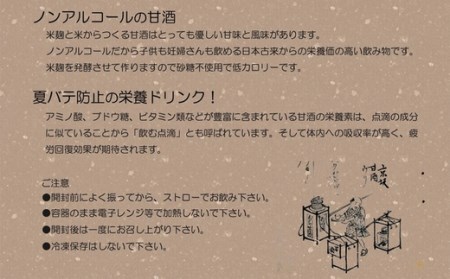 「こうじ屋の甘酒」 （130g×12個） 甘酒
