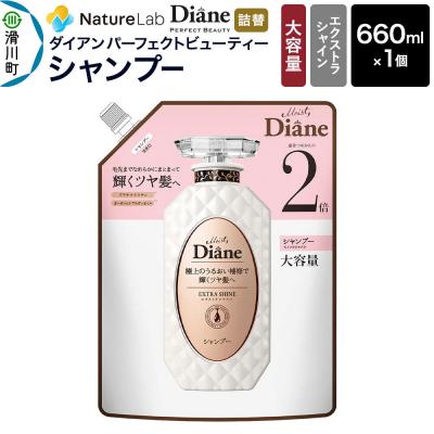 ふるさと納税 滑川町 ダイアン エクストラシャイン シャンプー 詰替大容量 1個|19_ntl-140101