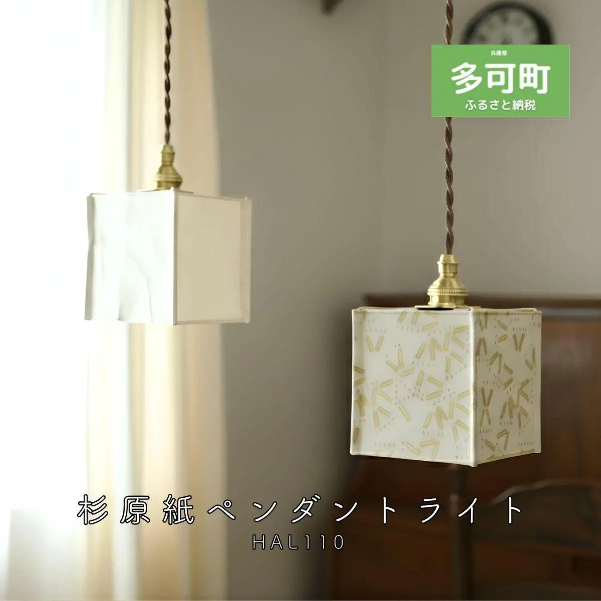 【HALOP×村上工作所】 和紙ペンダントライト MSBHLP01HA LED電球色 [1299]