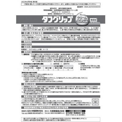 ふるさと納税 大和町 小林製薬　長時間安定タフグリップクリーム　75g×2個　【医療機器認証番号:詳細説明に表記】 |  | 02