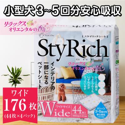 ふるさと納税 富士市 スタイリッチシート ペット用シーツ リラックスオリエンタルの香りワイド44枚×4袋(1300)