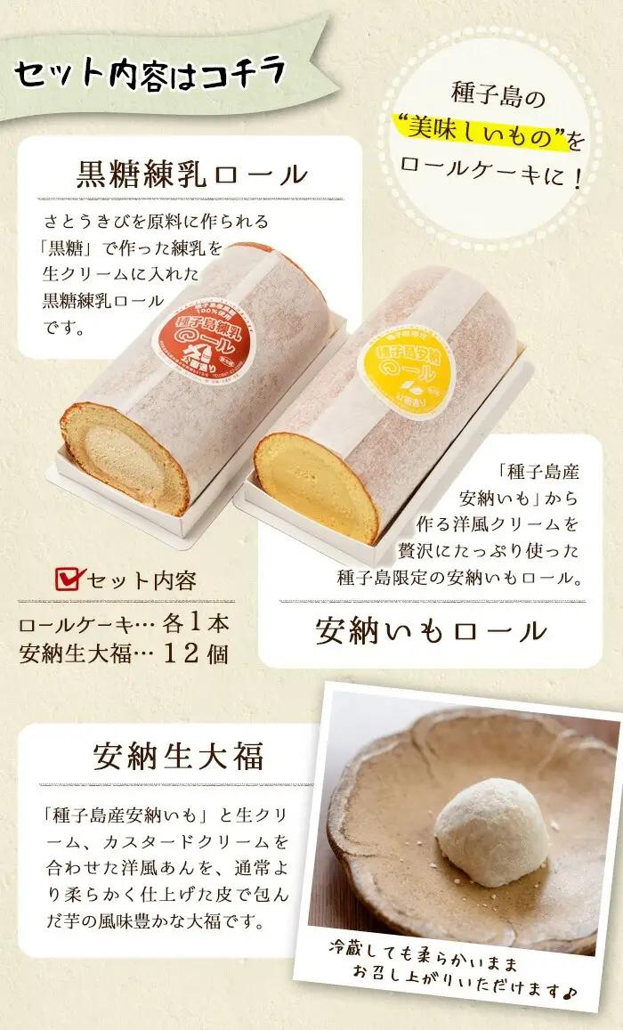 n016 スイーツ 詰め合わせ 3種 ロールケーキ 大福 生大福 安納芋 黒糖 練乳 冷凍 お菓子 デザート 洋生菓子 【ホテルレストラン公園通り】