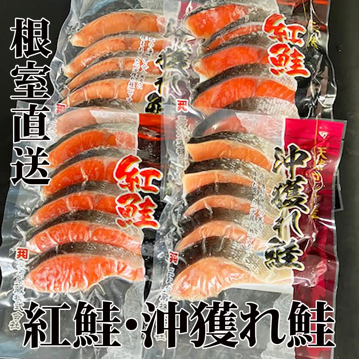 甘塩紅鮭5切×2P、甘塩沖獲れ鮭5切×2Pセット A-30007
