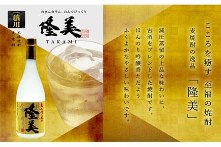 麦焼酎 お酒 飲み比べ 隆美焼酎 壱岐の島 25度 720ml 2本セット 《壱岐市》【天下御免】[JDB054] 麦焼酎 むぎ焼酎 お酒 飲み比べ 10000 10000円 1万円 コダワリ麦焼酎・