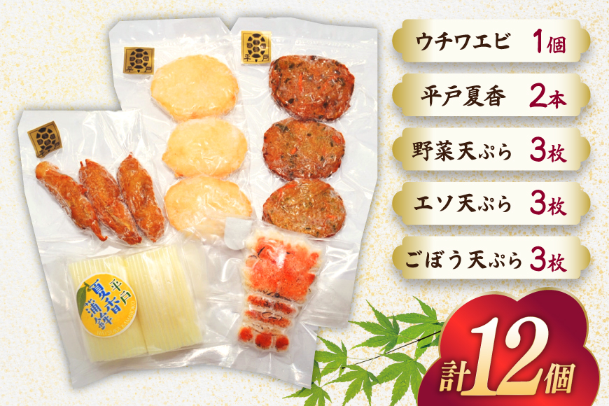 かまぼこ ウチワエビ  蒲鉾 2種 すり身揚げ 3種 詰め合わせ [宝亀かまぼこ店 長崎県 平戸市 hr42bgy420277] 練り物